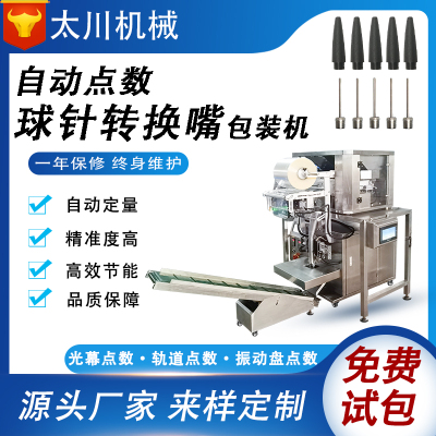 Switching nozzle packaging machine