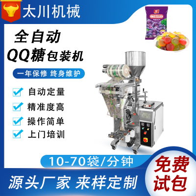 QQ sugar packing machine