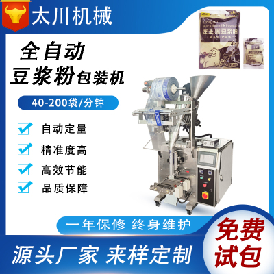 Soybean milk powder packaging machine
