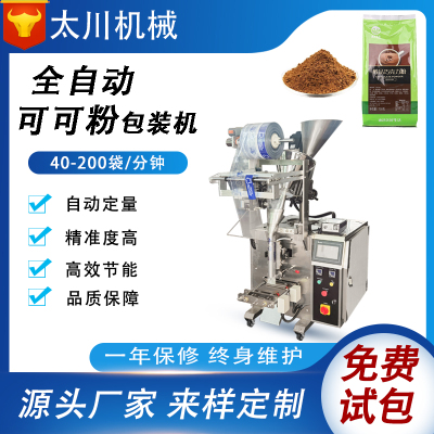 Cocoa powder packaging machine