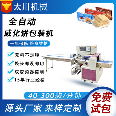 Weihua cake packing machine