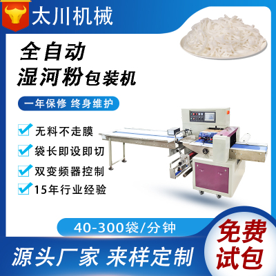 Rice noodle packing machine