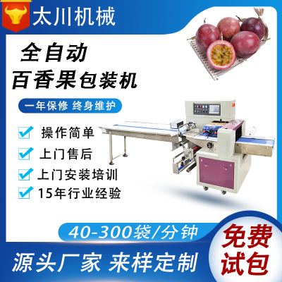 Passion fruit packaging machine