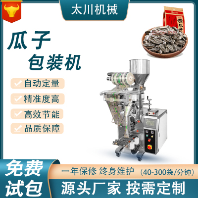 Melon seed packing machine