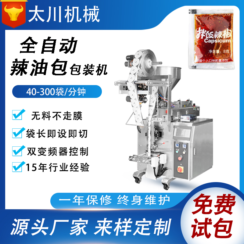 Spicy oil packing machine