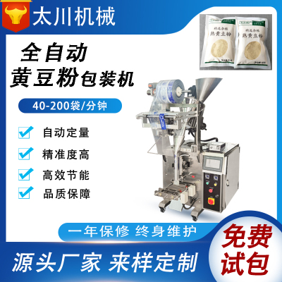 Soybean powder packaging machine