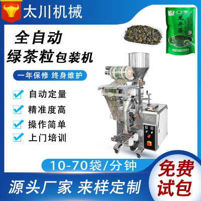 Green tea granule packaging machine