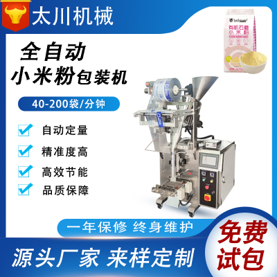 Small rice flour packaging machine