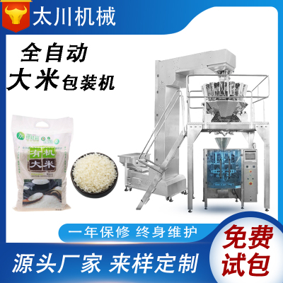 Rice packaging machine
