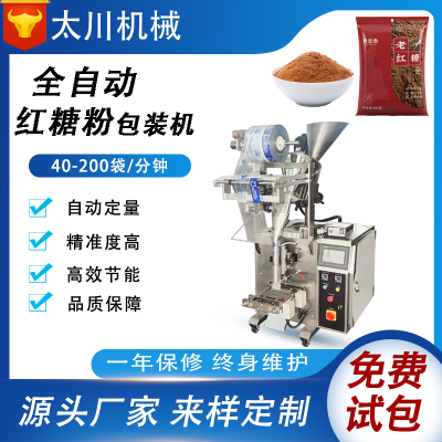 Brown sugar powder packaging machine