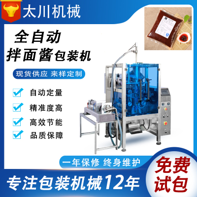 Noodle sauce packaging machine