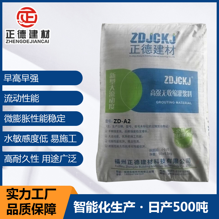二類超流態灌漿料ZD-A2