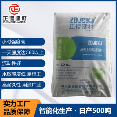 超早強型灌漿料ZD-A1
