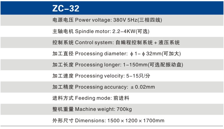 全自動液壓車床ZC-32