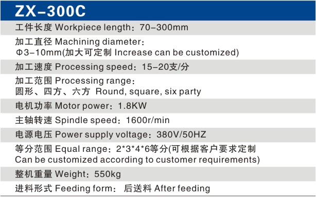 ZX-300C多面铣床