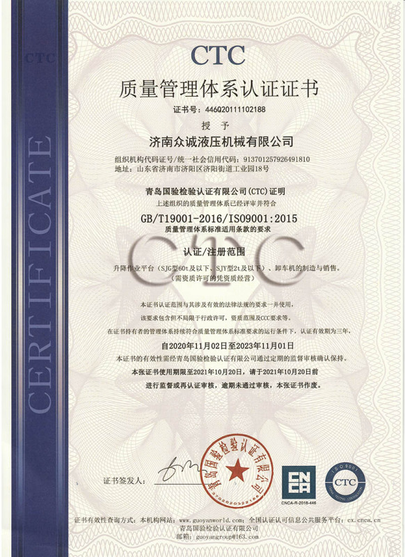 CTC質量管理體系認證證書