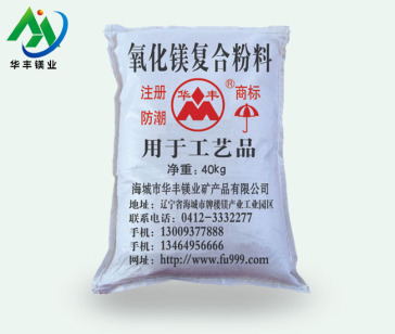 上海氧化镁复合粉料（用于工艺品）