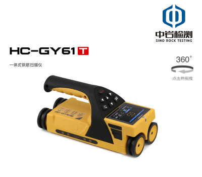 HC-GY61T一體式鋼筋掃描儀