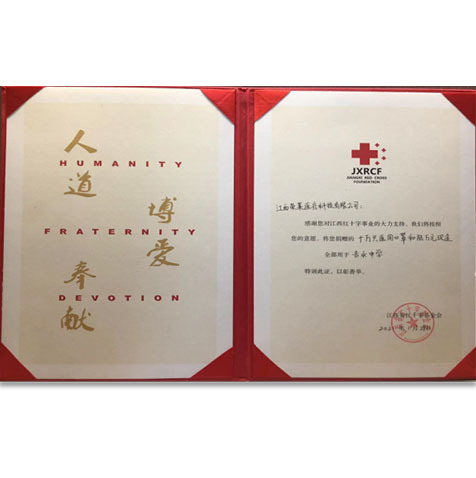 江西省紅十字基金會
