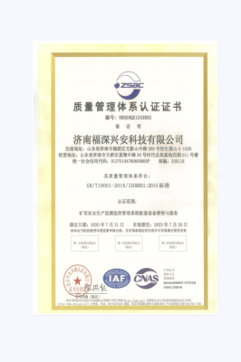 品质办理体系认证证书