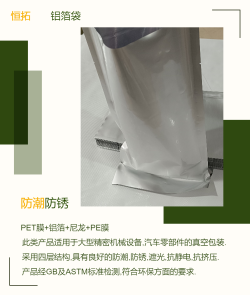 上海恒拓包裝 鋁箔袋 防潮防銹 抗撕裂 抗擠壓 用于大型設備 電子元件等 可做成立體袋 真空袋等