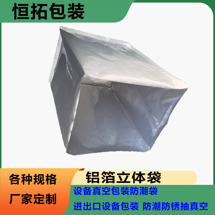 木箱包裝鋁箔立體袋 蘇州恒拓生產廠家定制享受批發價