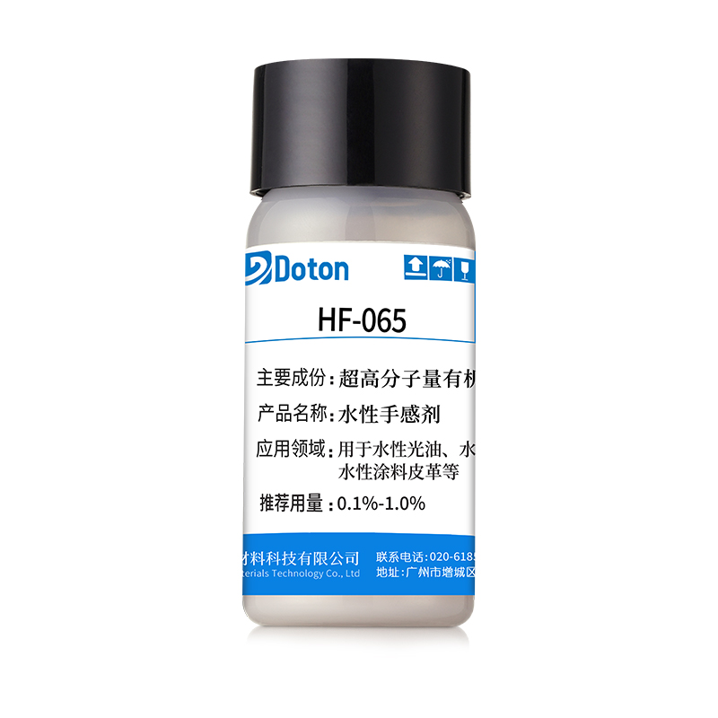 HF-065 水性有機硅手感劑