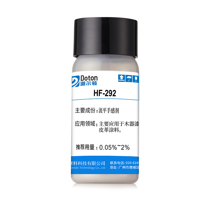 HF-292 流平手感劑