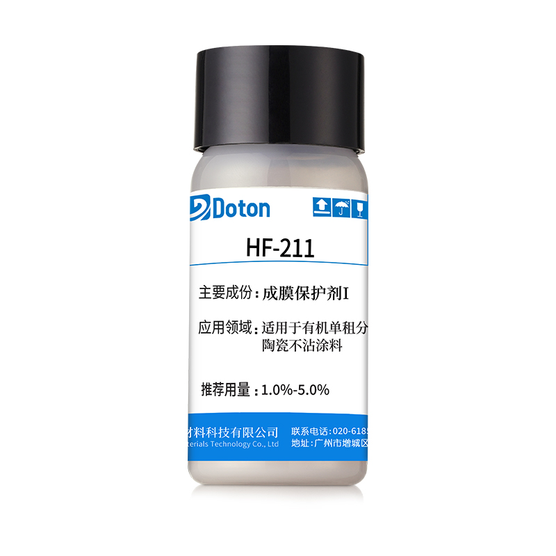 HF-211 不粘涂層助劑