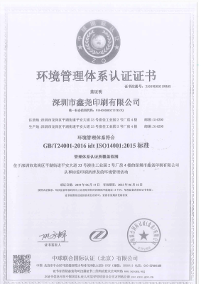 环境管理体系认证证书IOS14001