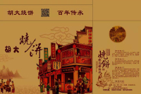 北京烧饼食品包装纸盒印刷