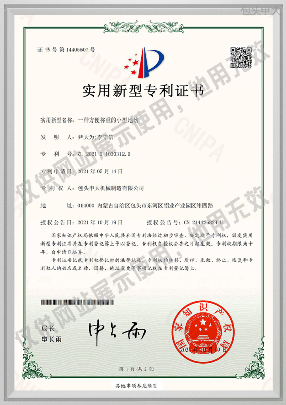 Wdb包頭申大20210514-08-一種方便稱重的小型地磅-實用新型專利證書(簽章)
