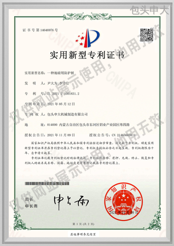 Wdb包头申大20210512-03-一种地磅用防护桩-实用新型专利证书(签章)