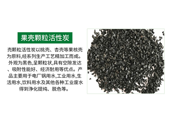 江蘇果殼活性炭