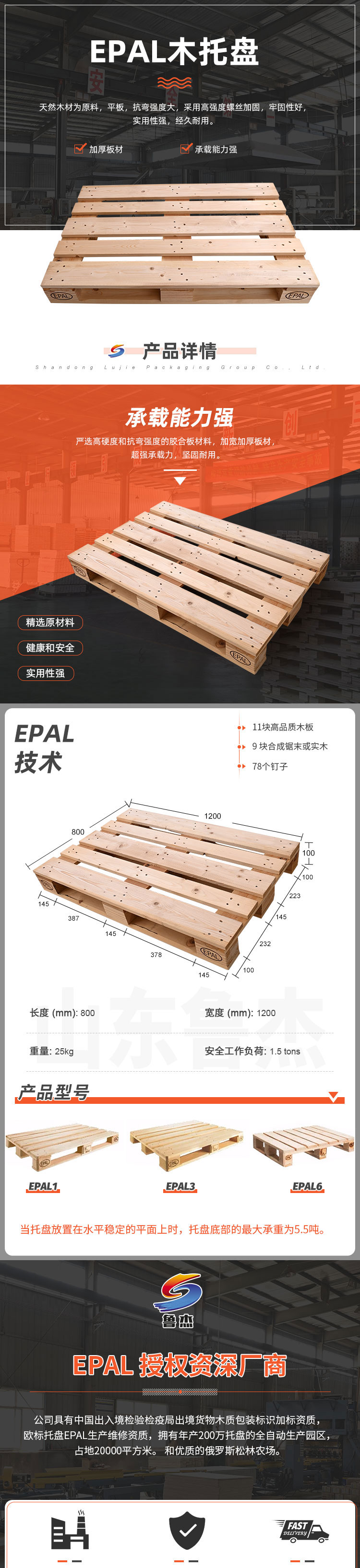 EPAL木托盤