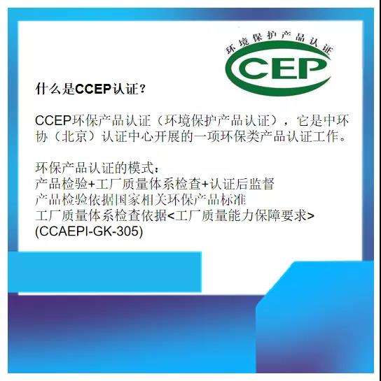 喜訊--青島佳明揮發性有機物在線監測系統系列產品再獲CCEP認證