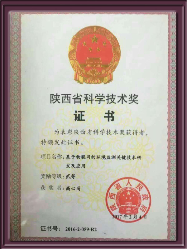 2016高心崗-陜西省科學技術進步獎二等