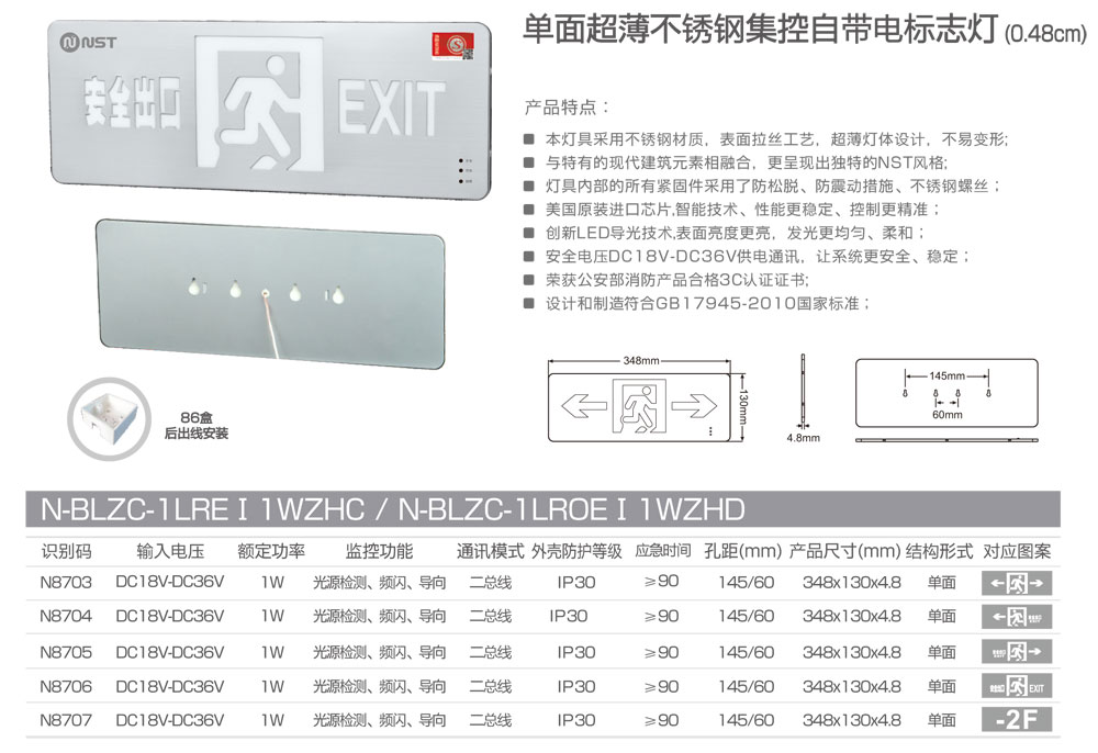 單面超薄不銹鋼集控自帶電標志燈（0.48cm）