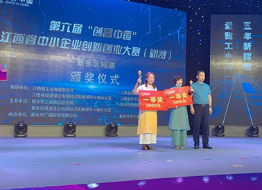 江西芭美生物科技夺冠第六届“创客中国”江西省中小企业创新创业大赛（初赛）