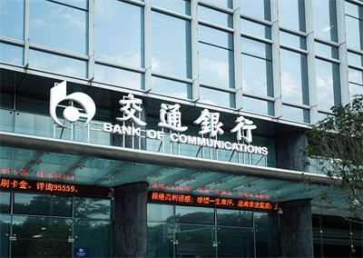 宜昌交通銀行