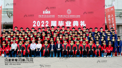 中國科學院金屬研究所2022屆畢業典禮