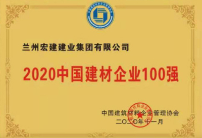 2020中國建材企業100強
