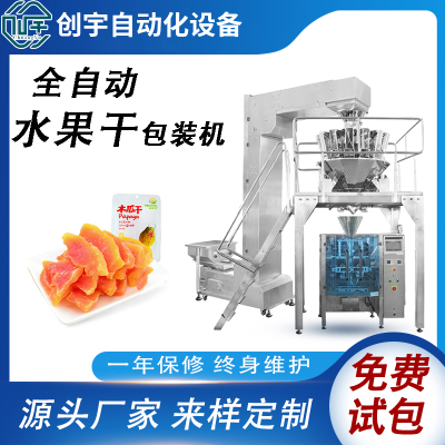 广东水果干包装机