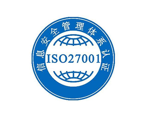 营口ISO27000认证