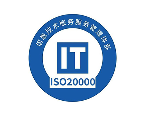 沈阳ISO20000认证