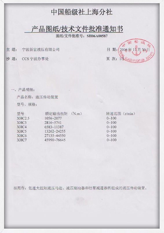 中国船级社CCS证书
