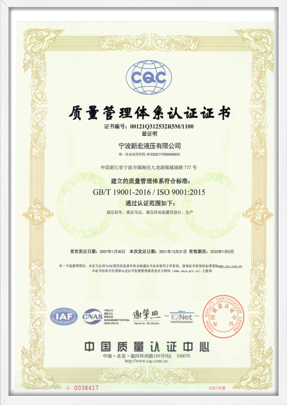 ISO 9001质量管理体系认证证书证书