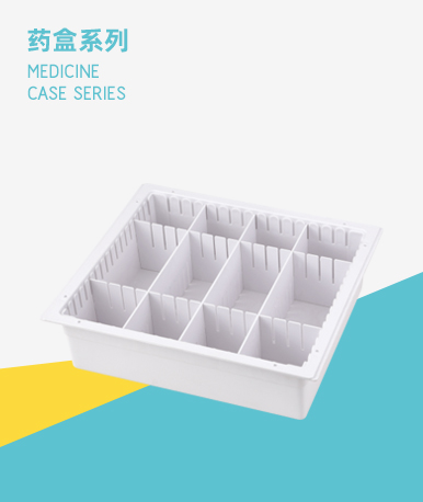 上海藥盒系列