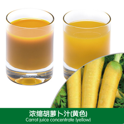 广东浓缩胡萝卜汁(黄色）
