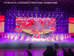 2019年羅平縣慶祝中華人民共和國成立70周年文藝晚會